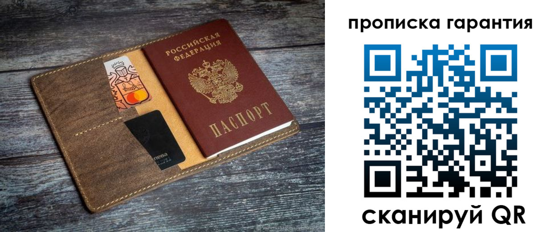 прописка регистрация в Арамили