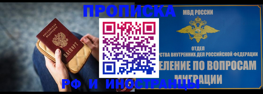 купить прописку в Арамили