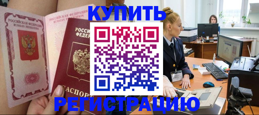 прописка паспорт в Арамили