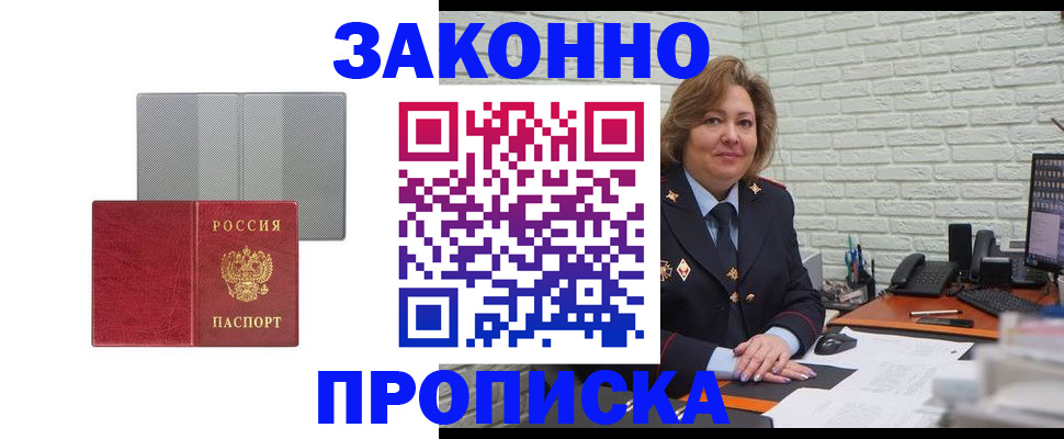 прописка гарантия в Арамили